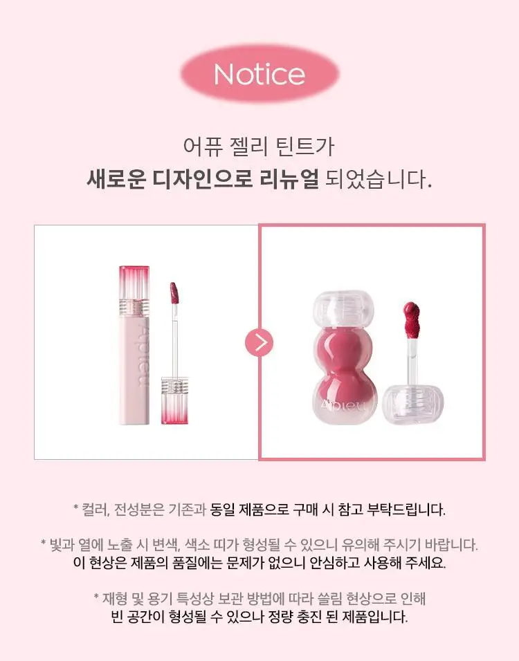 [구매인증이벤트] 어퓨 젤리 틴트 10종 + 키링 증정 상세페이지 5